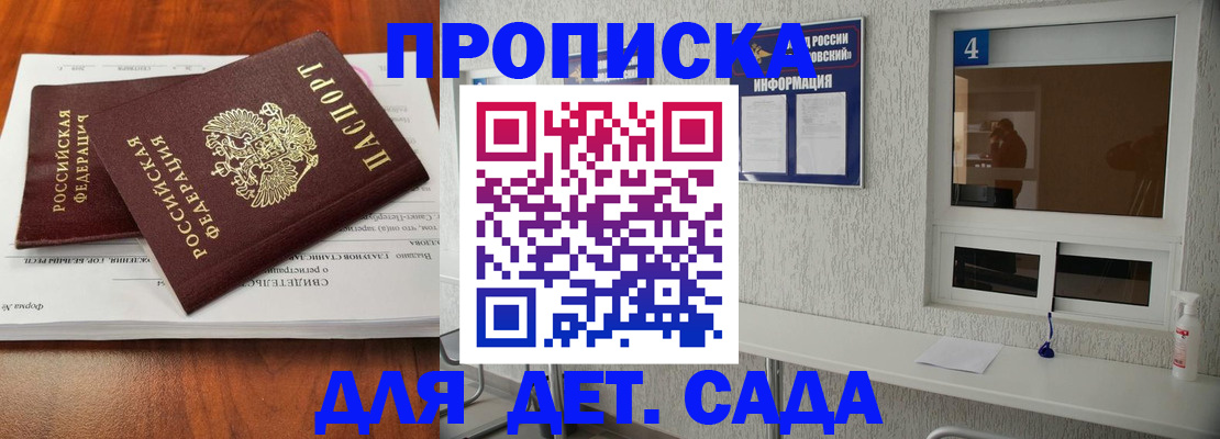 регистрация для дет. сада в Новомосковске