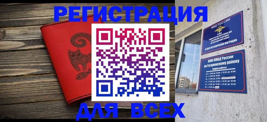 прописка для военкомата в Новомосковске