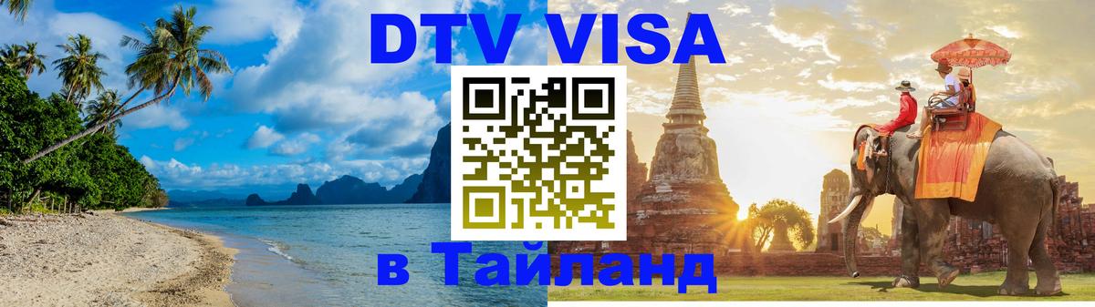 Сколько стоит DTV виза — актуальные цены, оформление даже без документов - Новомосковск  06.12.2025 